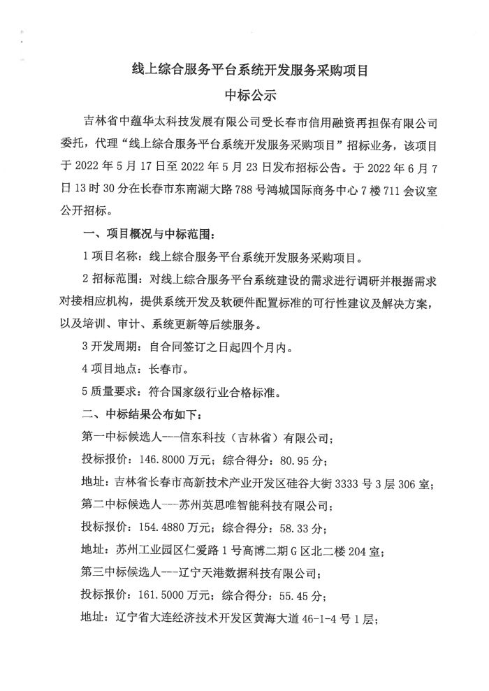 線上綜合服務(wù)平臺(tái)系統(tǒng)開發(fā)服務(wù)采購(gòu)項(xiàng)目（市再擔(dān)公司）_00.jpg